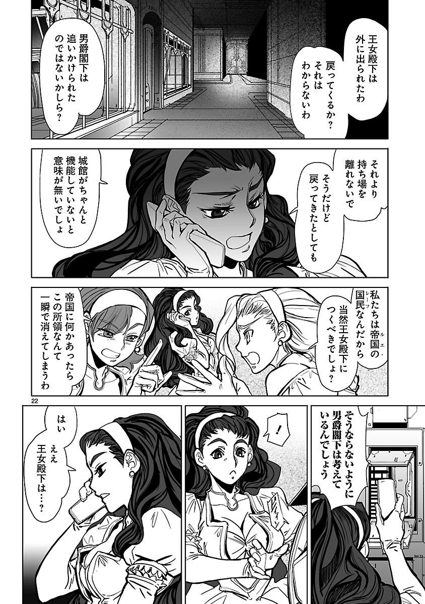 Seikai no Monshou (YONEMURA Kouichirou) - Chapter 13 - Page 22