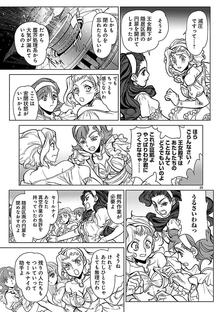 Seikai no Monshou (YONEMURA Kouichirou) - Chapter 13 - Page 25