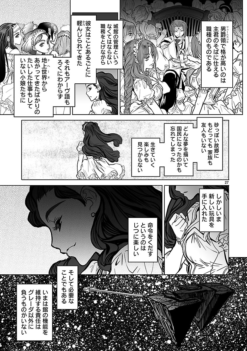 Seikai no Monshou (YONEMURA Kouichirou) - Chapter 13 - Page 27