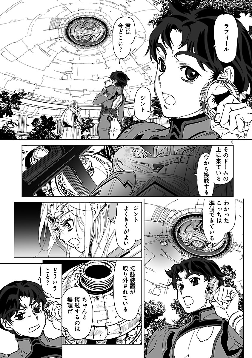 Seikai no Monshou (YONEMURA Kouichirou) - Chapter 13 - Page 3