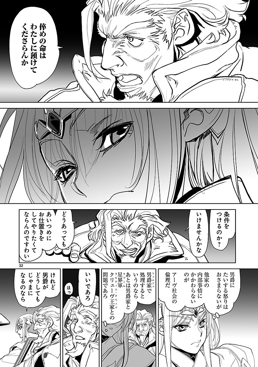 Seikai no Monshou (YONEMURA Kouichirou) - Chapter 13 - Page 32