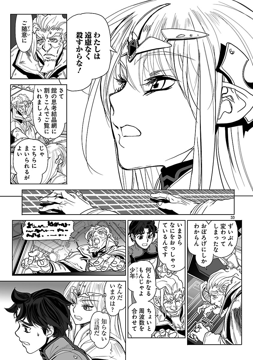 Seikai no Monshou (YONEMURA Kouichirou) - Chapter 13 - Page 33