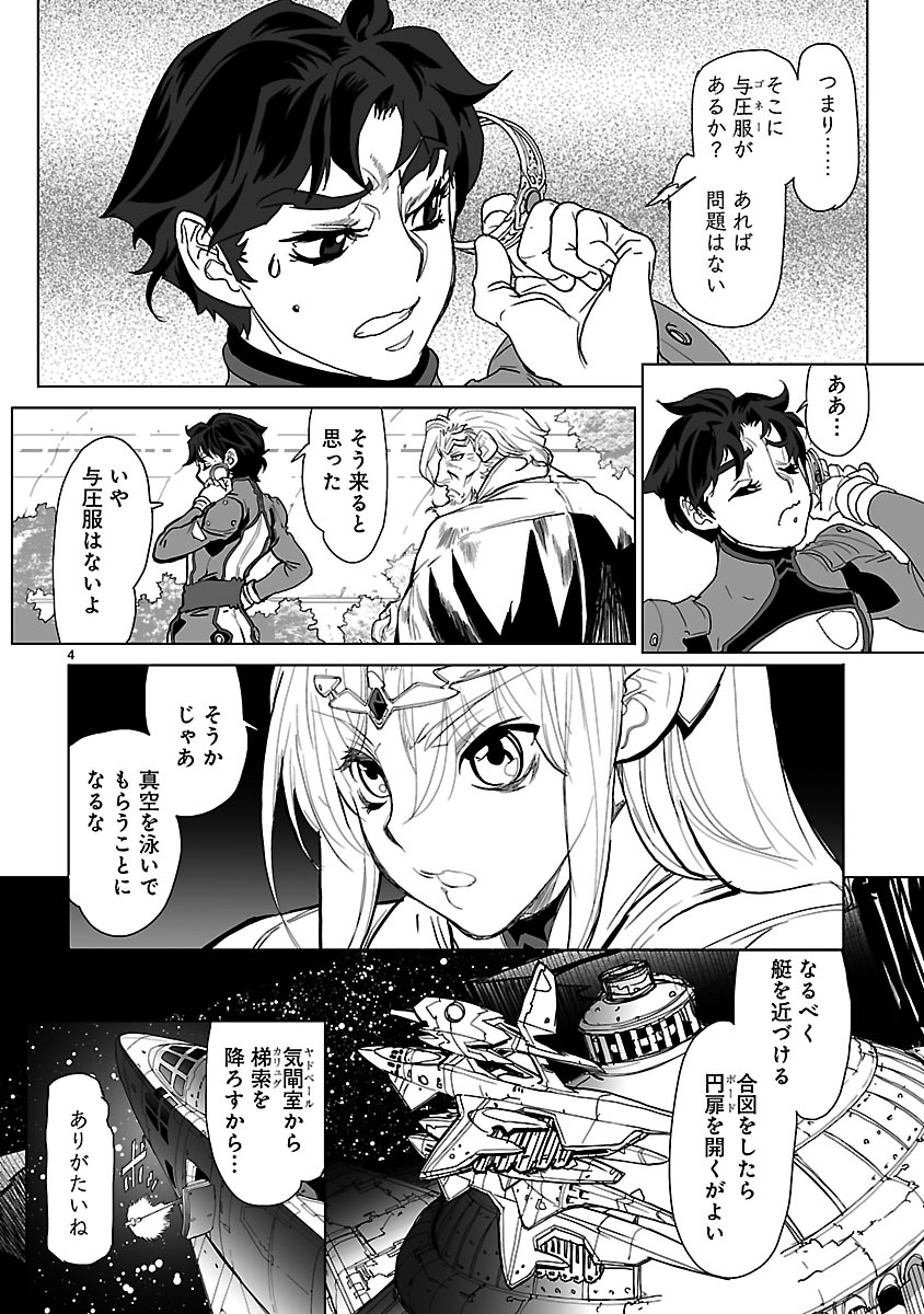 Seikai no Monshou (YONEMURA Kouichirou) - Chapter 13 - Page 4