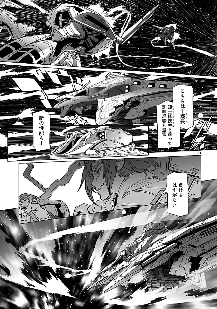 Seikai no Monshou (YONEMURA Kouichirou) - Chapter 14 - Page 11