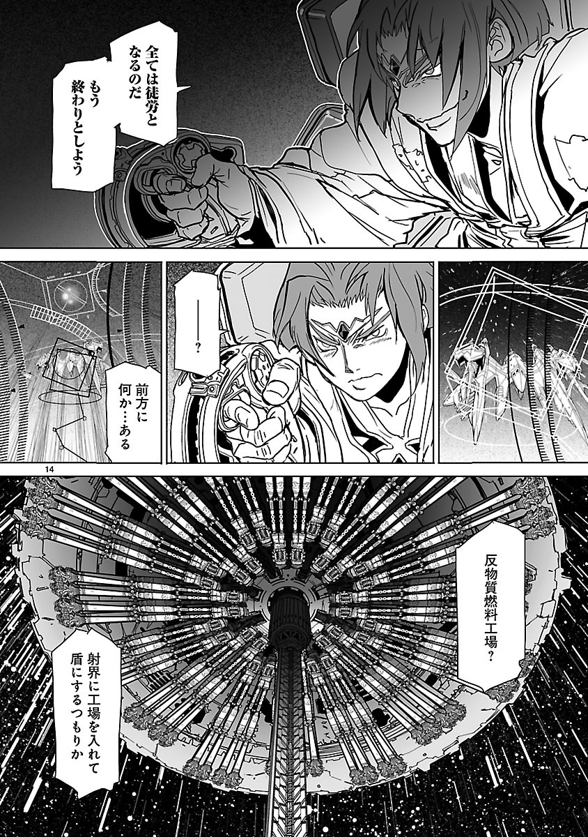 Seikai no Monshou (YONEMURA Kouichirou) - Chapter 14 - Page 14