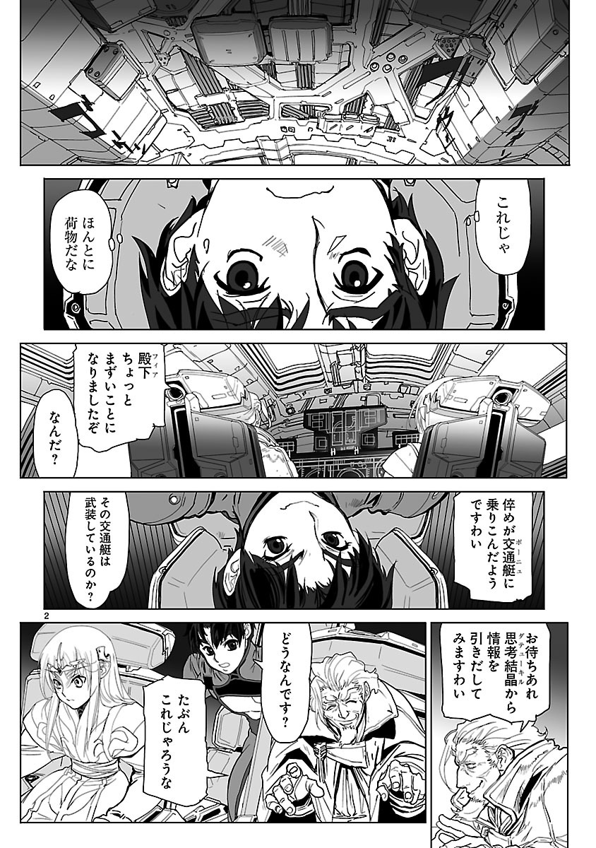 Seikai no Monshou (YONEMURA Kouichirou) - Chapter 14 - Page 2