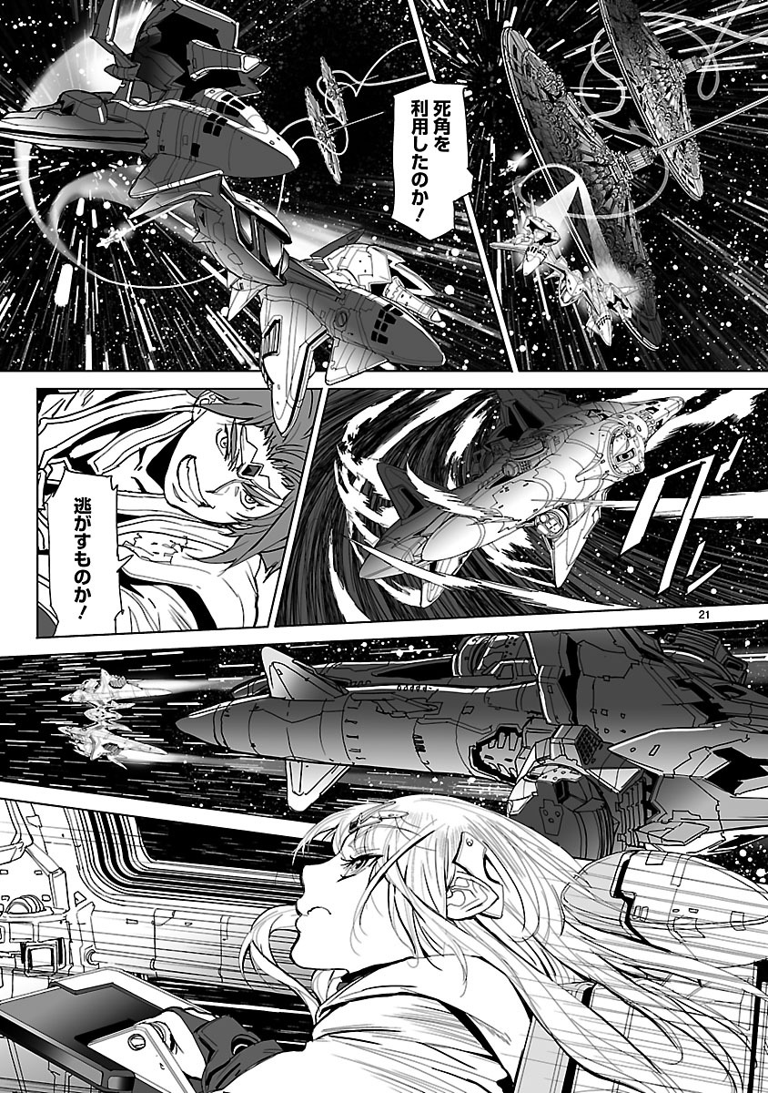 Seikai no Monshou (YONEMURA Kouichirou) - Chapter 14 - Page 21