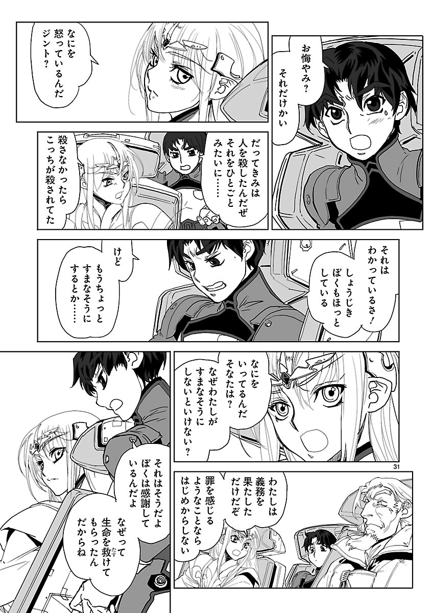 Seikai no Monshou (YONEMURA Kouichirou) - Chapter 14 - Page 31