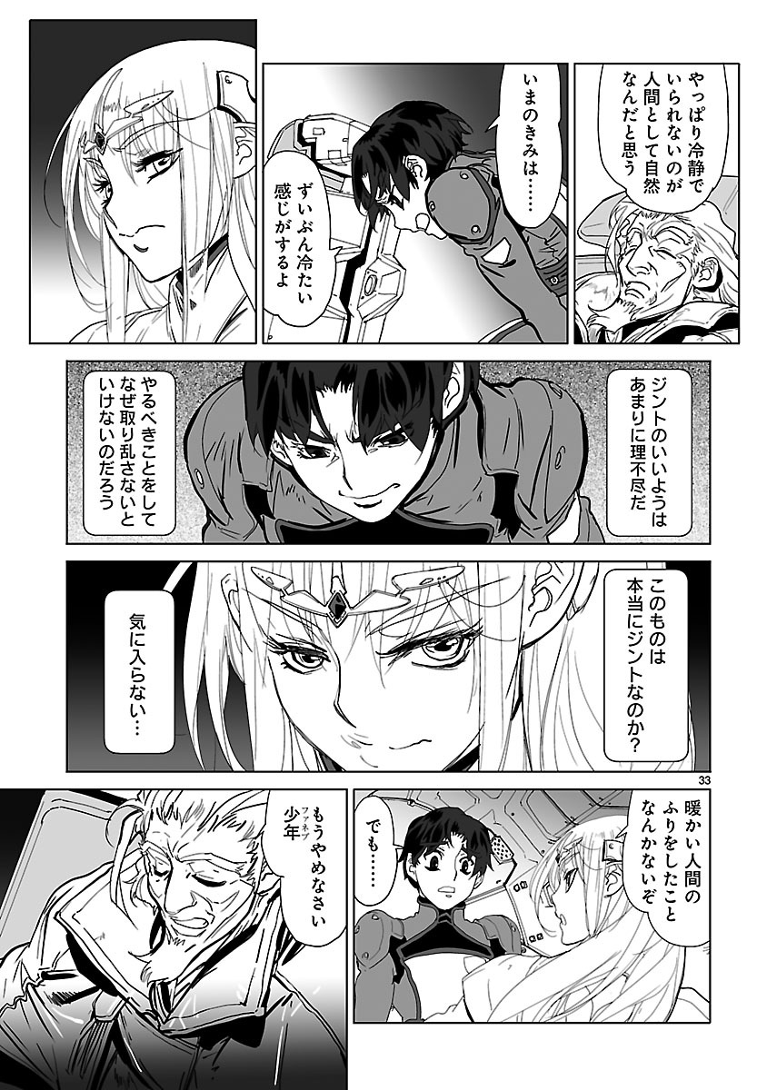 Seikai no Monshou (YONEMURA Kouichirou) - Chapter 14 - Page 33