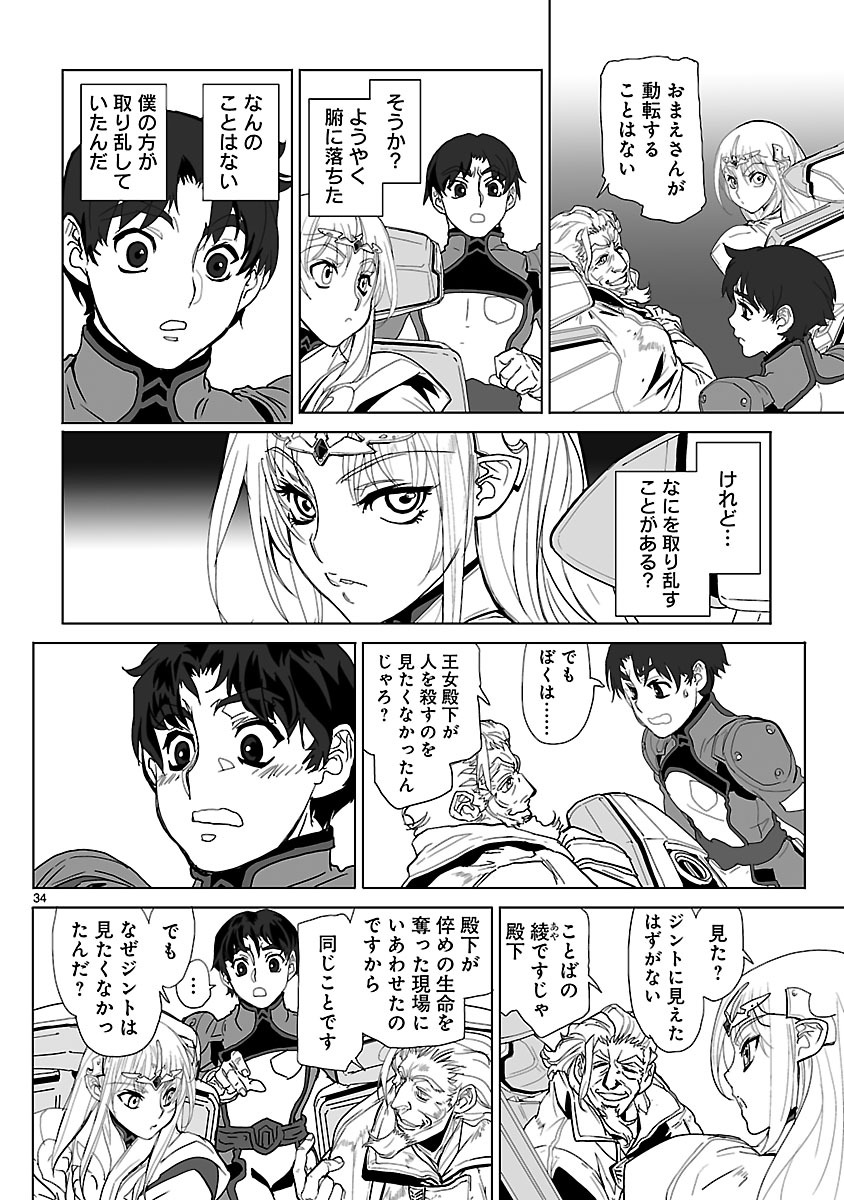 Seikai no Monshou (YONEMURA Kouichirou) - Chapter 14 - Page 34