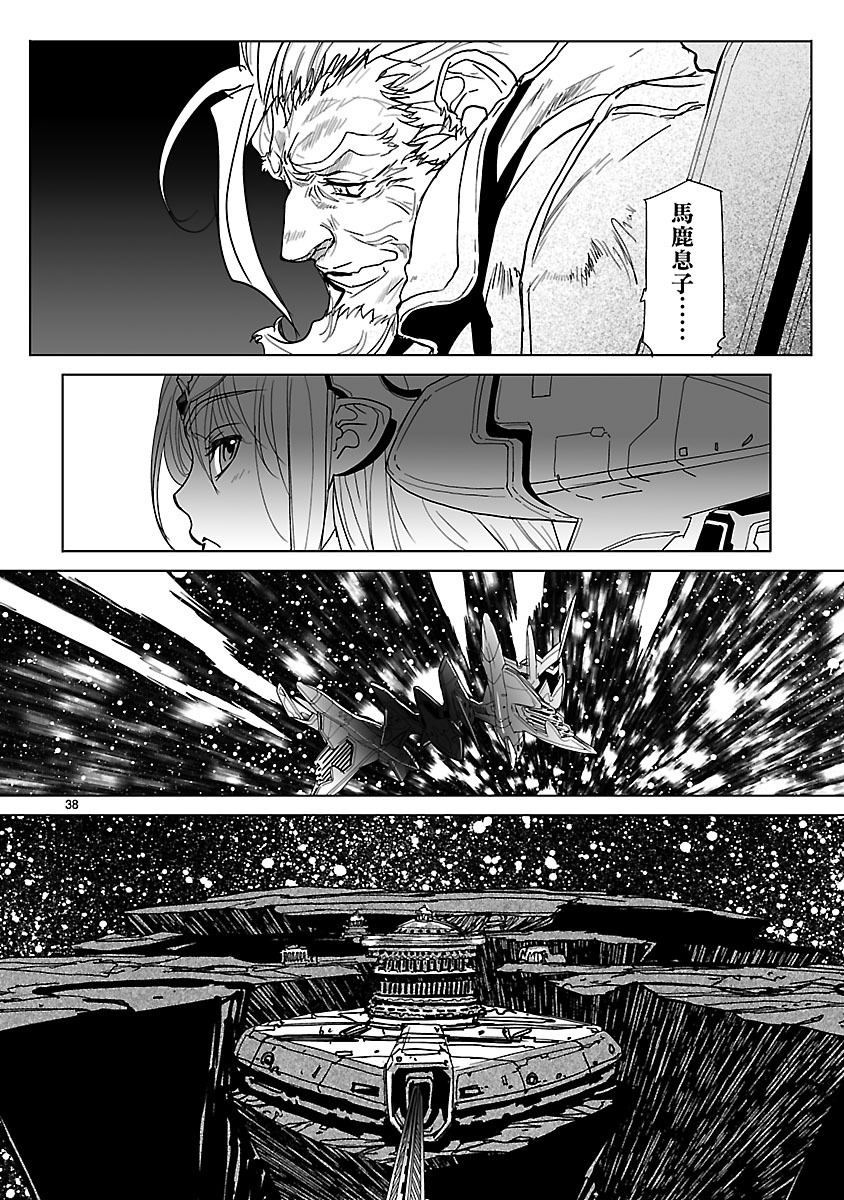 Seikai no Monshou (YONEMURA Kouichirou) - Chapter 14 - Page 38