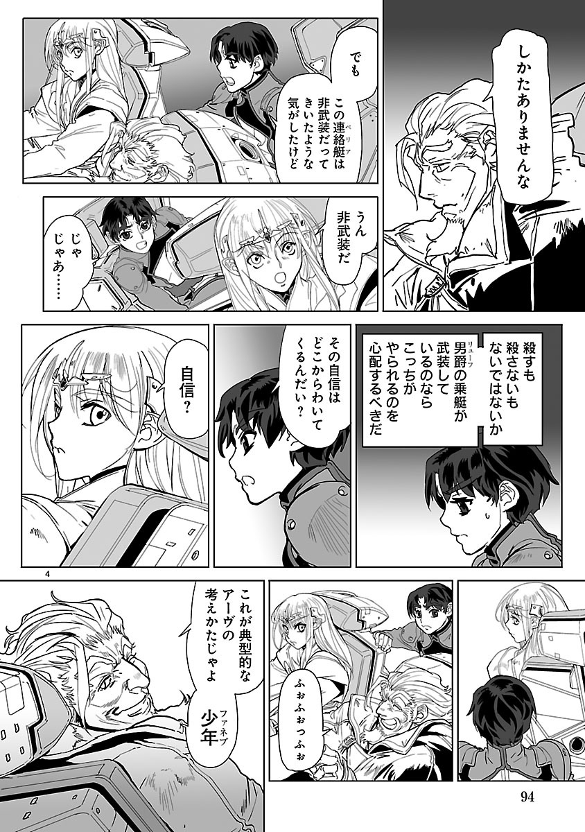 Seikai no Monshou (YONEMURA Kouichirou) - Chapter 14 - Page 4