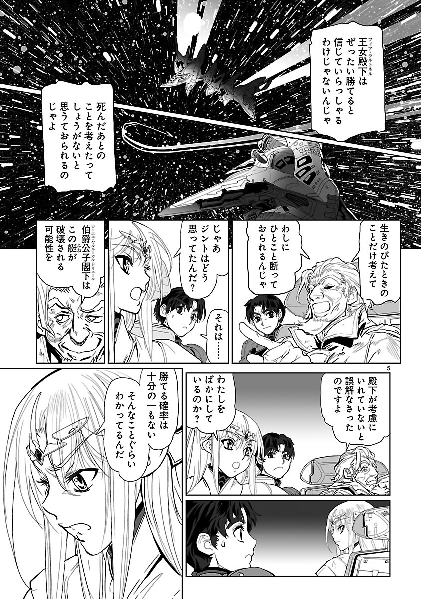 Seikai no Monshou (YONEMURA Kouichirou) - Chapter 14 - Page 5