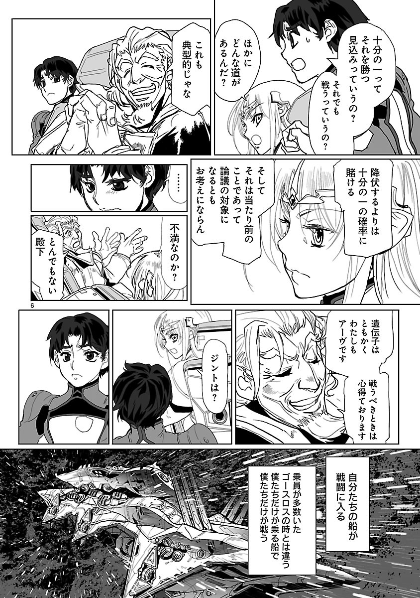 Seikai no Monshou (YONEMURA Kouichirou) - Chapter 14 - Page 6