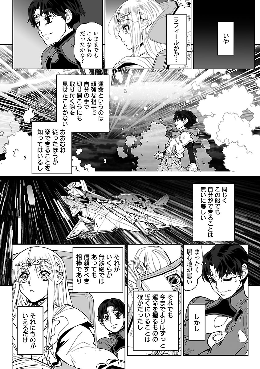 Seikai no Monshou (YONEMURA Kouichirou) - Chapter 14 - Page 7