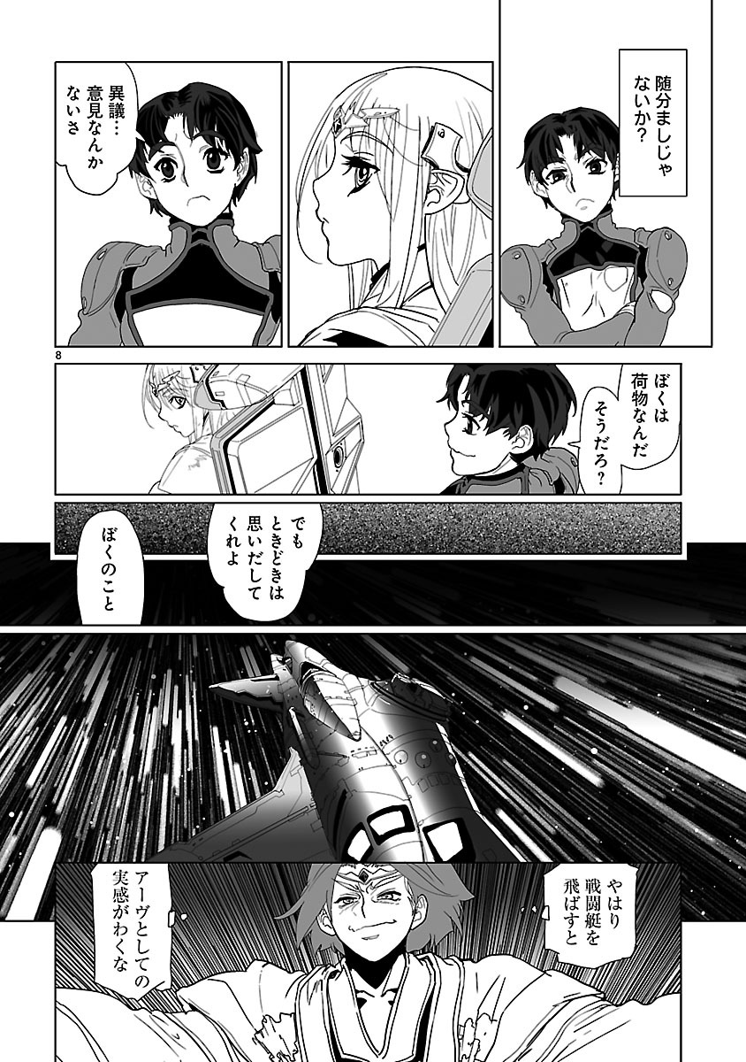 Seikai no Monshou (YONEMURA Kouichirou) - Chapter 14 - Page 8