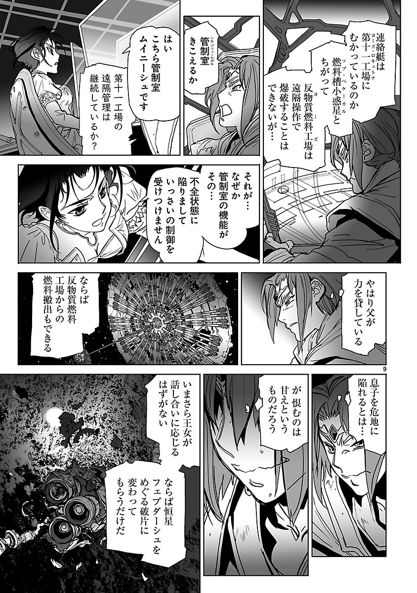 Seikai no Monshou (YONEMURA Kouichirou) - Chapter 14 - Page 9