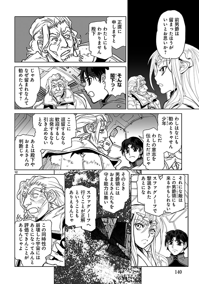 Seikai no Monshou (YONEMURA Kouichirou) - Chapter 15 - Page 12