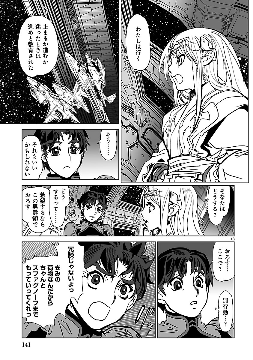 Seikai no Monshou (YONEMURA Kouichirou) - Chapter 15 - Page 13