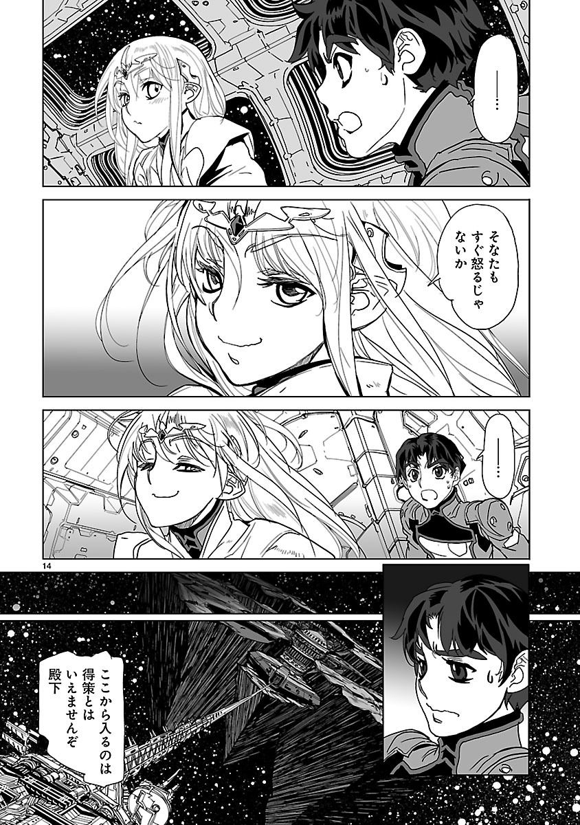 Seikai no Monshou (YONEMURA Kouichirou) - Chapter 15 - Page 14