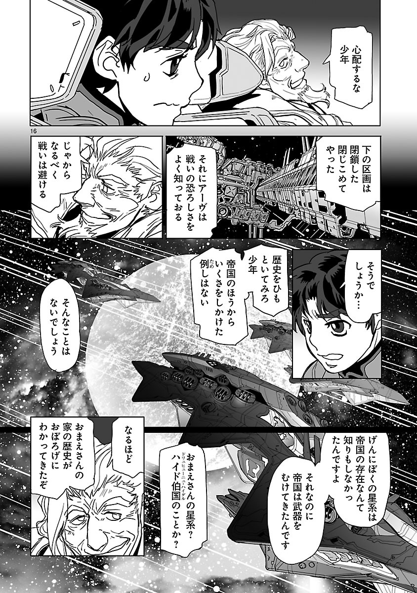 Seikai no Monshou (YONEMURA Kouichirou) - Chapter 15 - Page 16