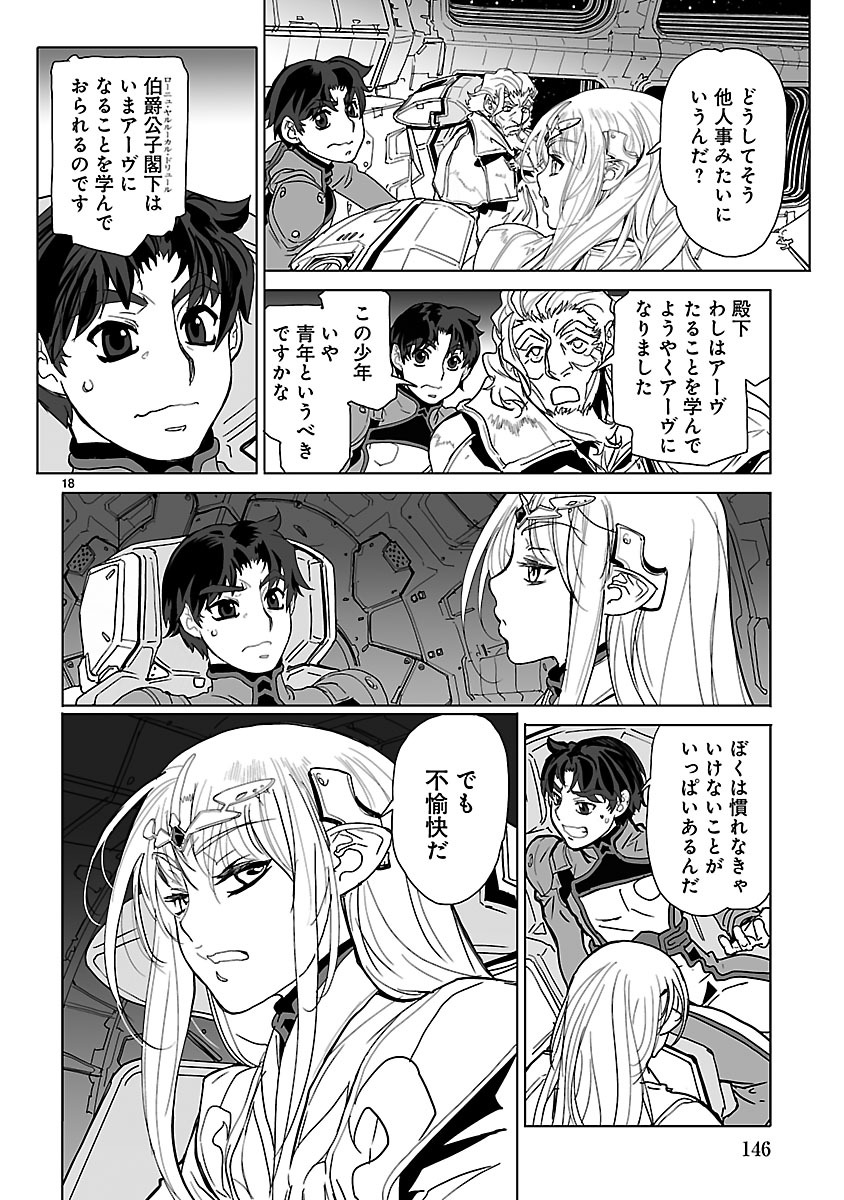 Seikai no Monshou (YONEMURA Kouichirou) - Chapter 15 - Page 18