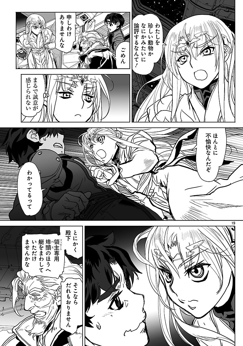 Seikai no Monshou (YONEMURA Kouichirou) - Chapter 15 - Page 19