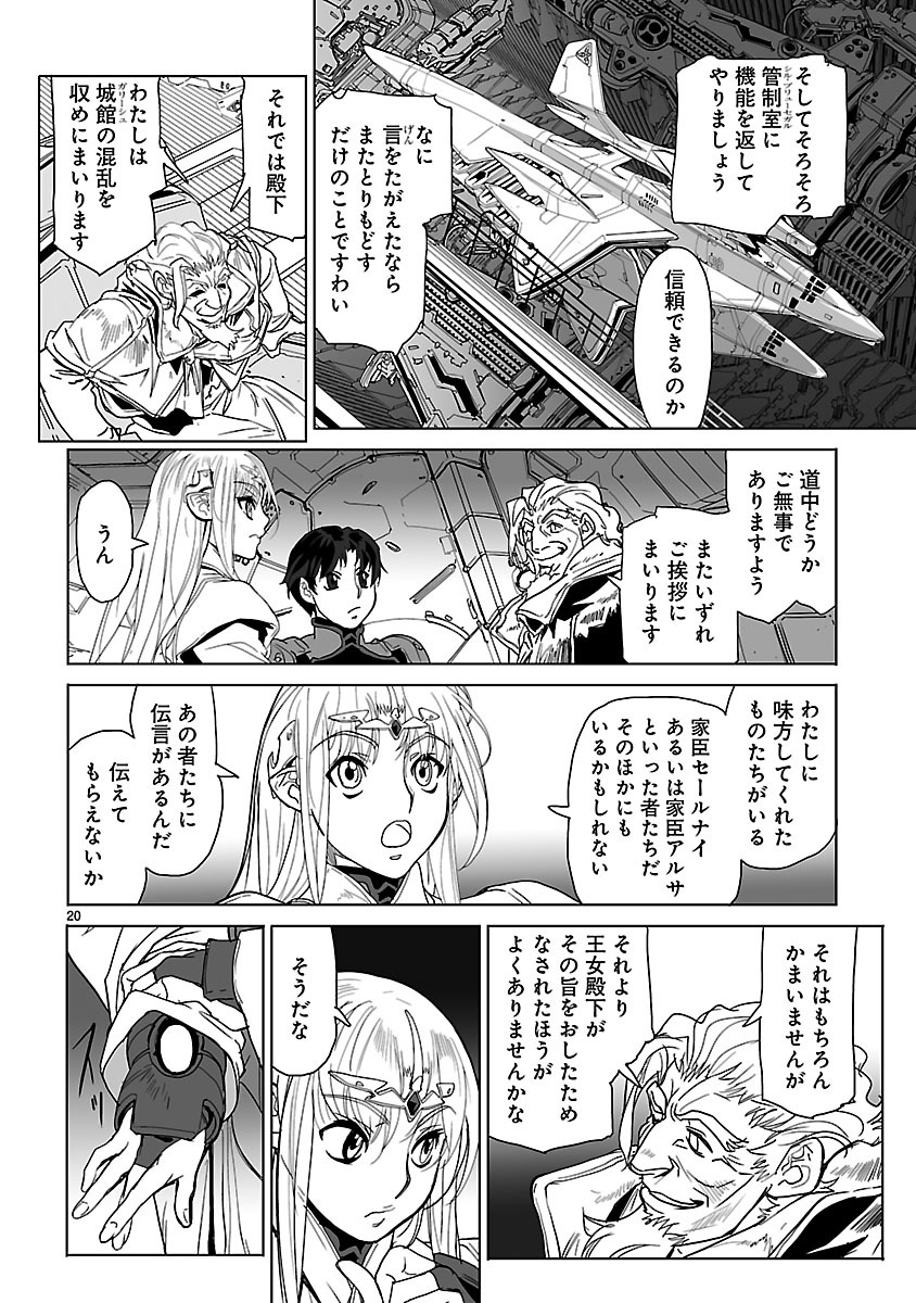 Seikai no Monshou (YONEMURA Kouichirou) - Chapter 15 - Page 20