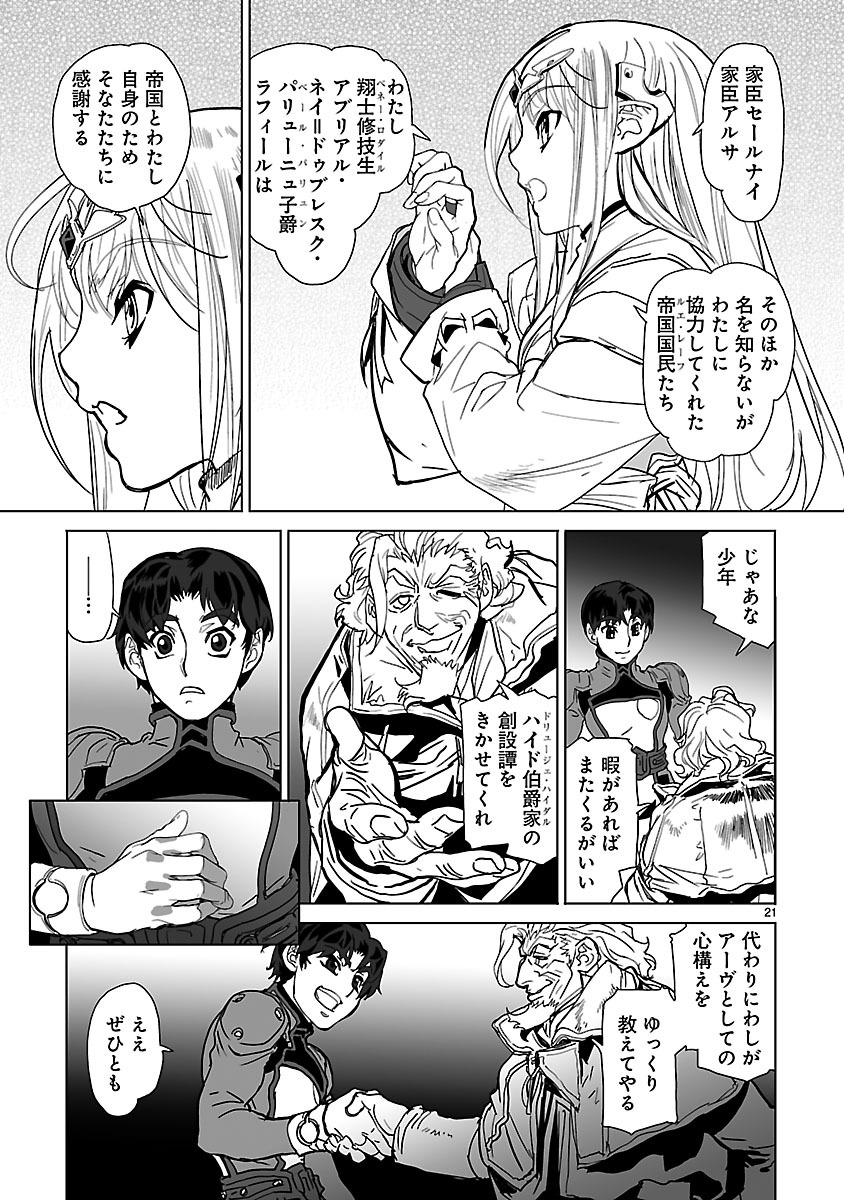 Seikai no Monshou (YONEMURA Kouichirou) - Chapter 15 - Page 21