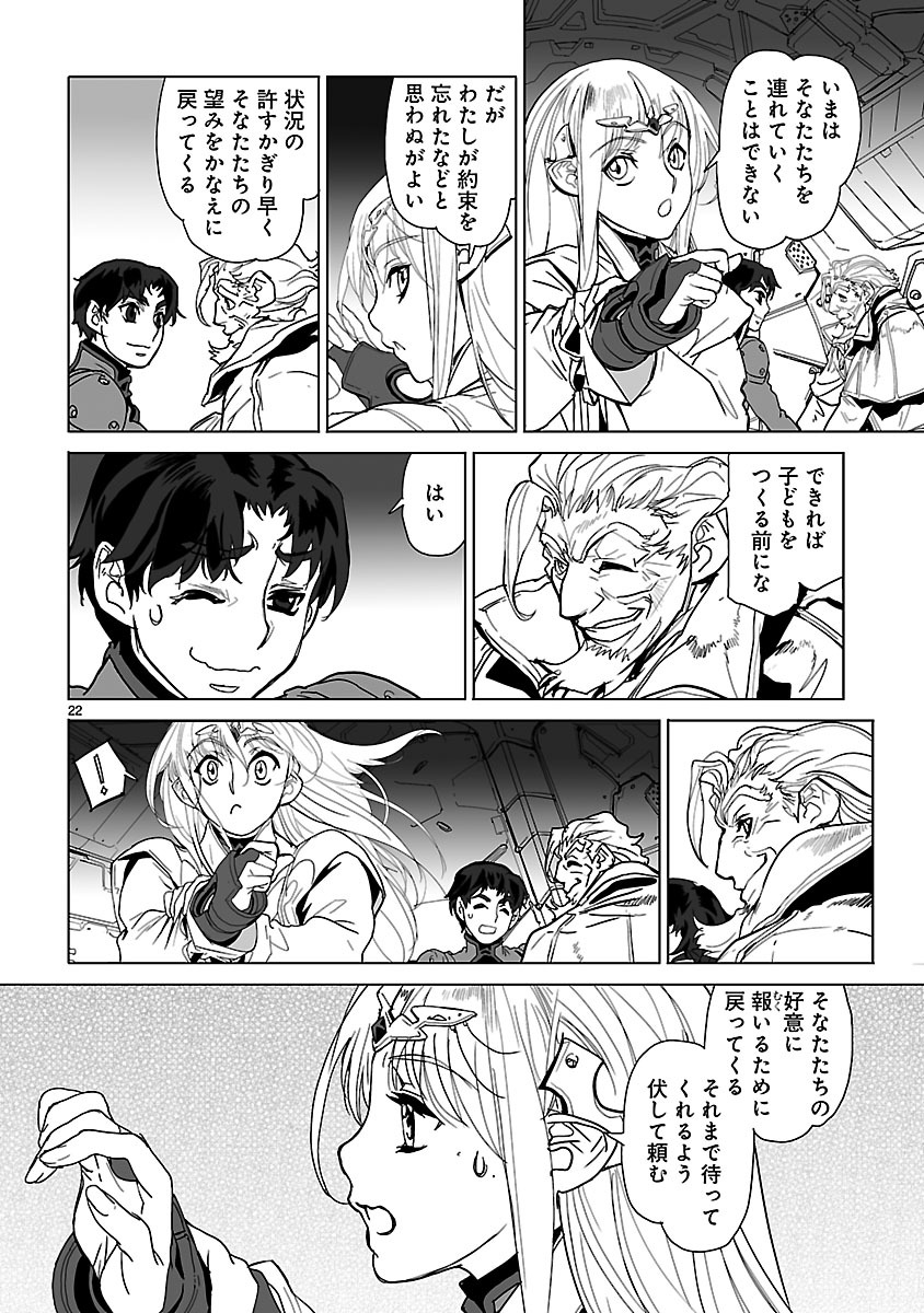 Seikai no Monshou (YONEMURA Kouichirou) - Chapter 15 - Page 22