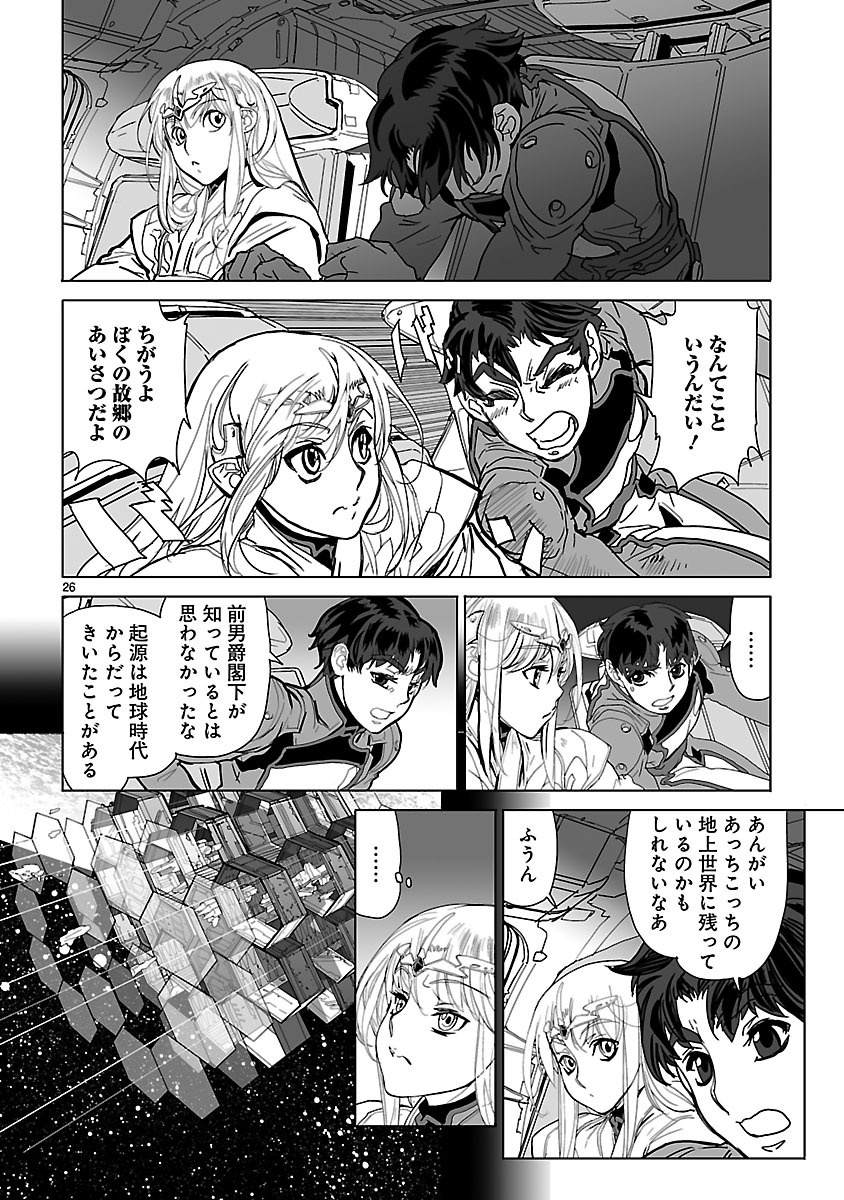 Seikai no Monshou (YONEMURA Kouichirou) - Chapter 15 - Page 26