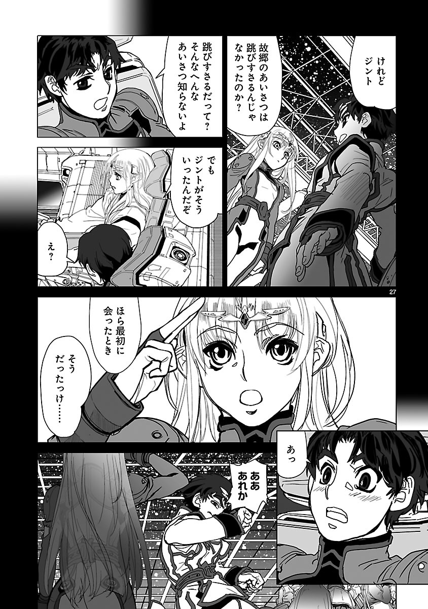 Seikai no Monshou (YONEMURA Kouichirou) - Chapter 15 - Page 27