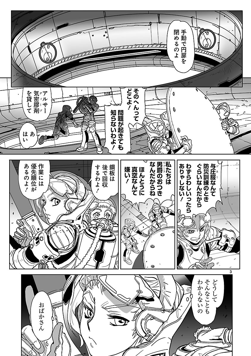 Seikai no Monshou (YONEMURA Kouichirou) - Chapter 15 - Page 3