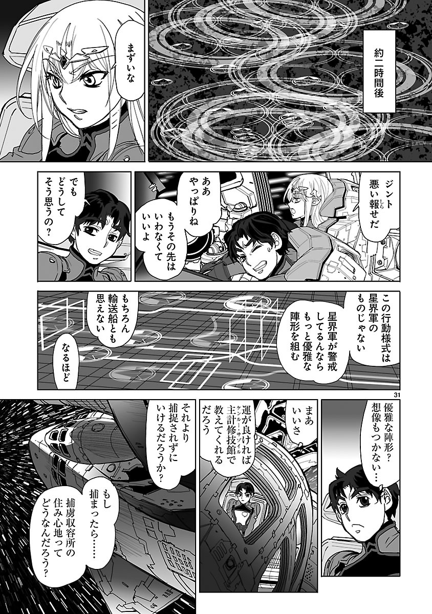 Seikai no Monshou (YONEMURA Kouichirou) - Chapter 15 - Page 31