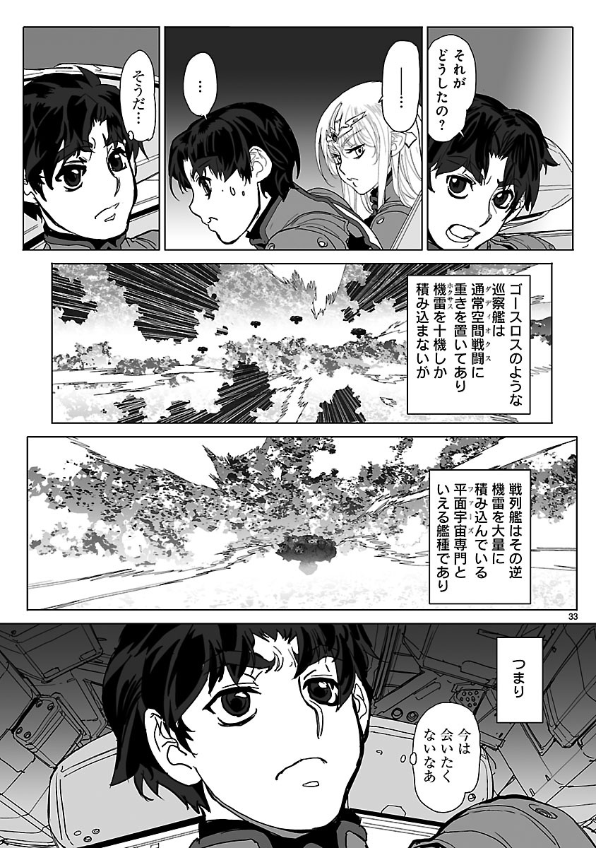Seikai no Monshou (YONEMURA Kouichirou) - Chapter 15 - Page 33
