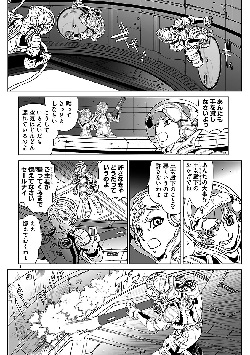 Seikai no Monshou (YONEMURA Kouichirou) - Chapter 15 - Page 4