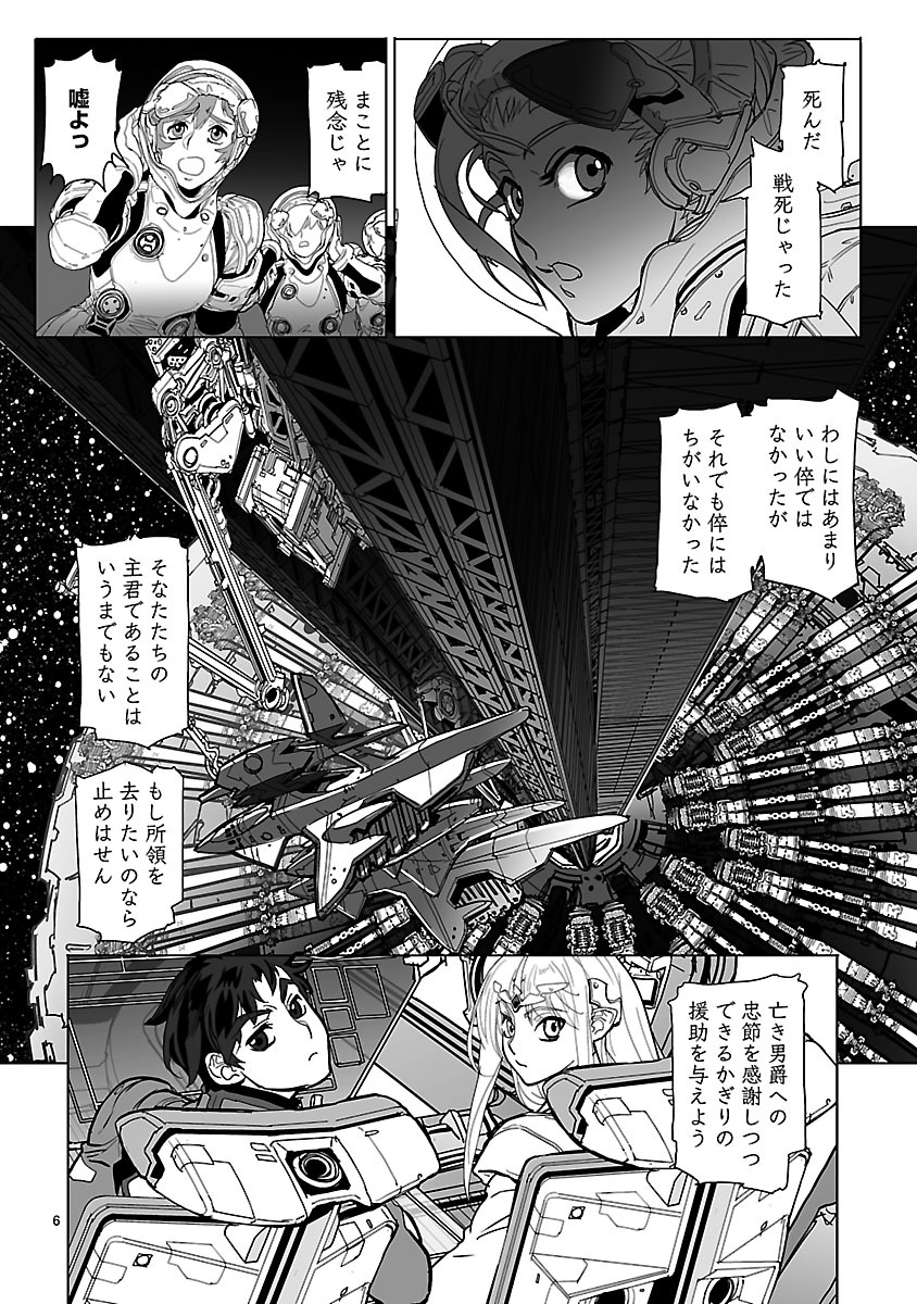 Seikai no Monshou (YONEMURA Kouichirou) - Chapter 15 - Page 6