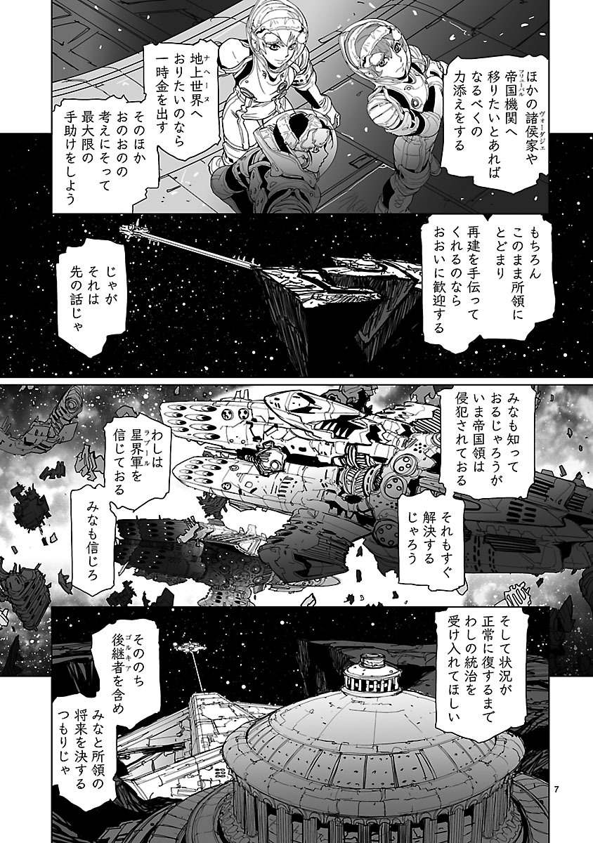Seikai no Monshou (YONEMURA Kouichirou) - Chapter 15 - Page 7