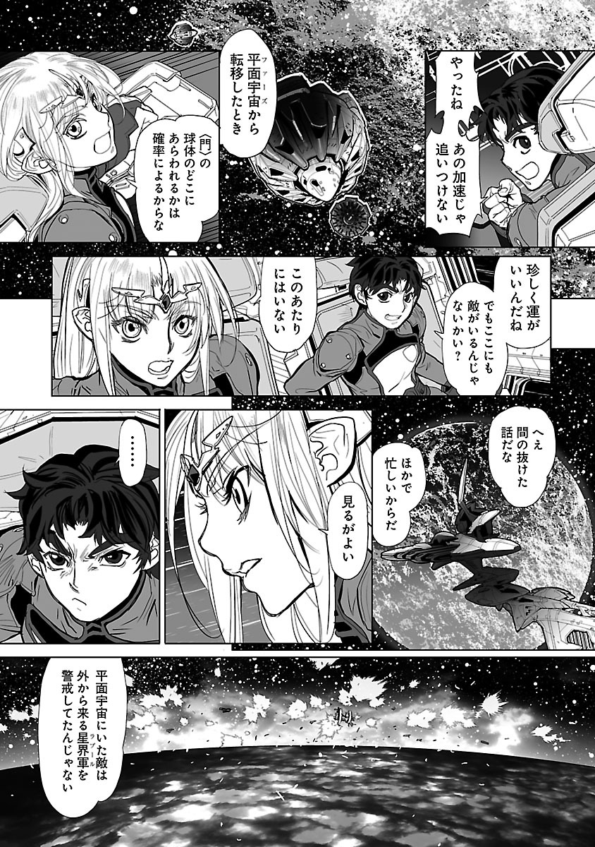 Seikai no Monshou (YONEMURA Kouichirou) - Chapter 16 - Page 13