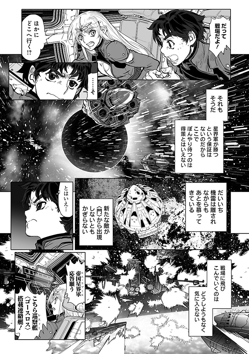 Seikai no Monshou (YONEMURA Kouichirou) - Chapter 16 - Page 15