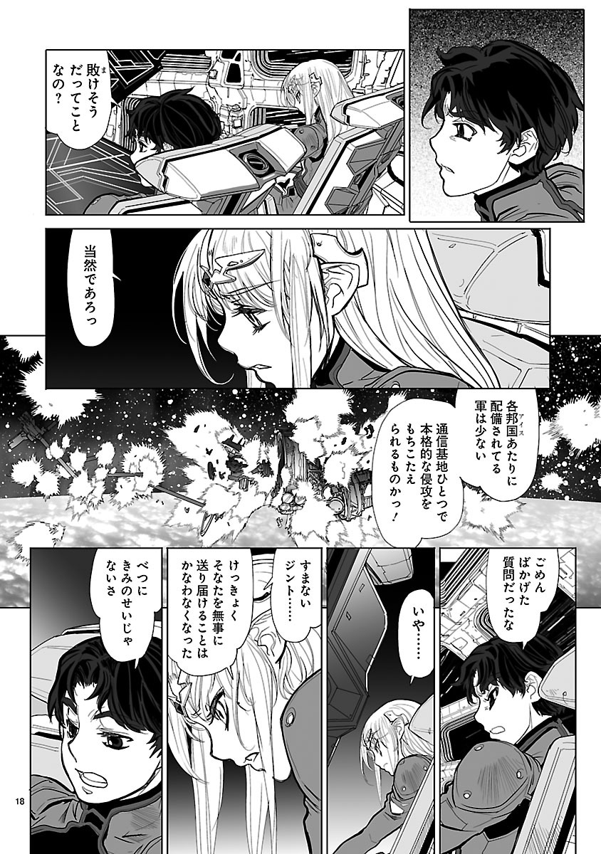 Seikai no Monshou (YONEMURA Kouichirou) - Chapter 16 - Page 18