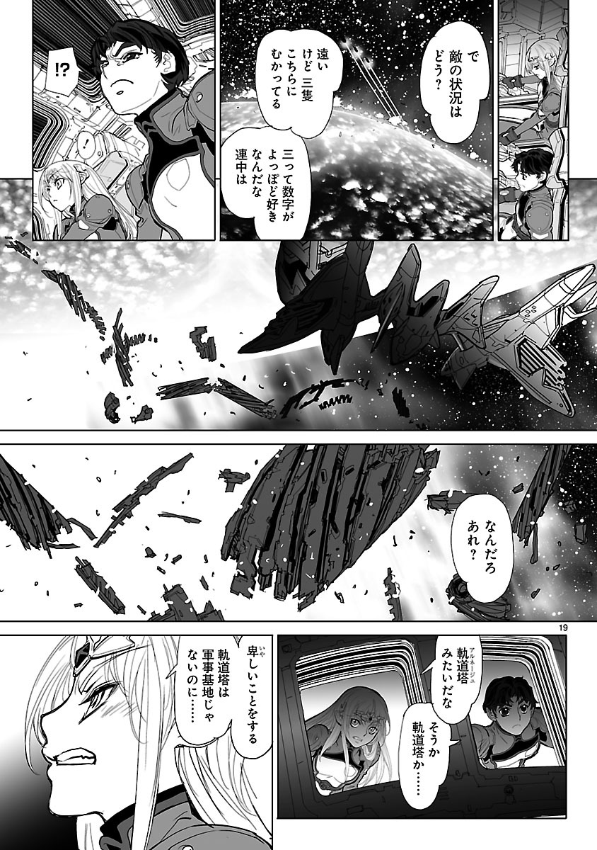 Seikai no Monshou (YONEMURA Kouichirou) - Chapter 16 - Page 19