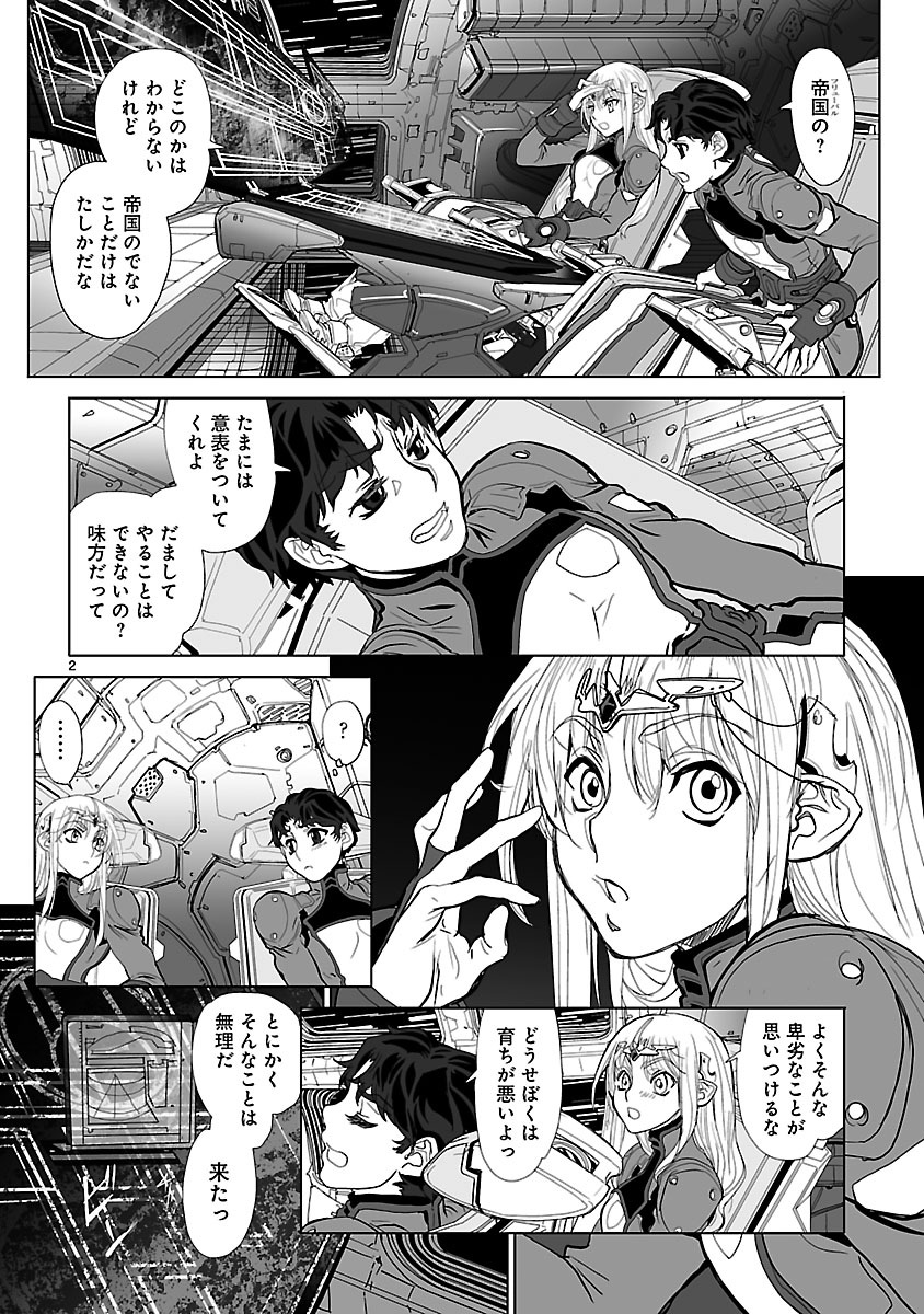 Seikai no Monshou (YONEMURA Kouichirou) - Chapter 16 - Page 2