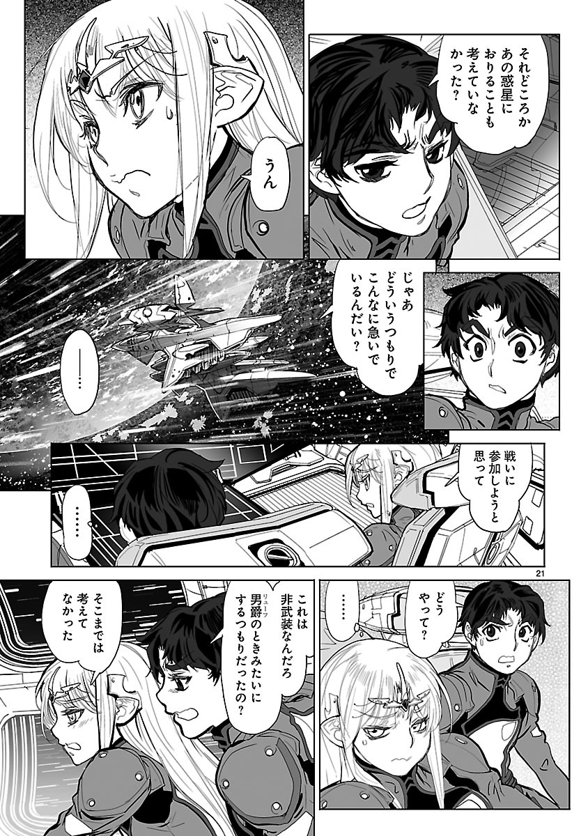 Seikai no Monshou (YONEMURA Kouichirou) - Chapter 16 - Page 21