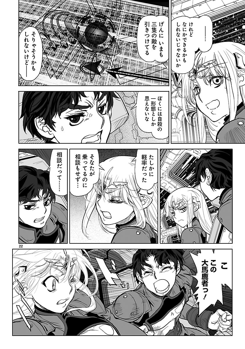 Seikai no Monshou (YONEMURA Kouichirou) - Chapter 16 - Page 22