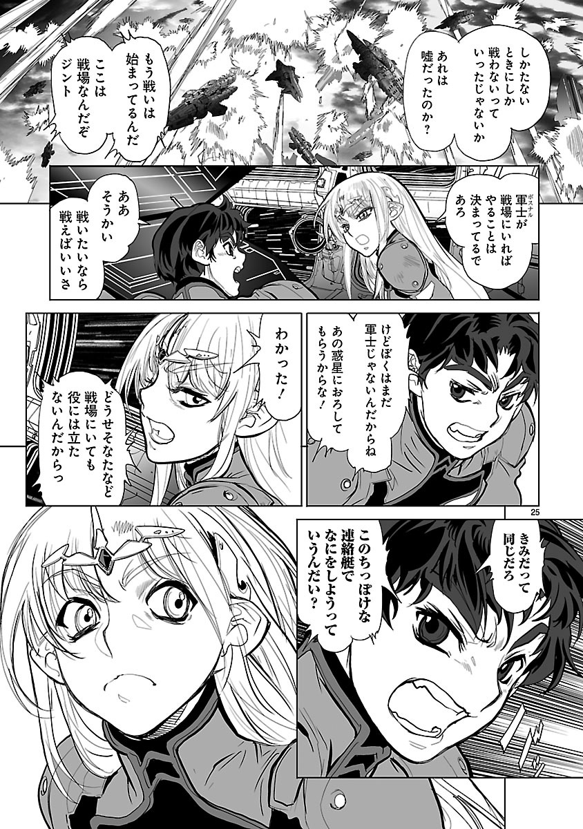 Seikai no Monshou (YONEMURA Kouichirou) - Chapter 16 - Page 25