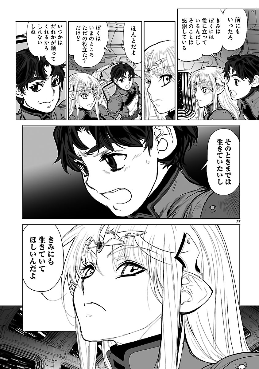 Seikai no Monshou (YONEMURA Kouichirou) - Chapter 16 - Page 27