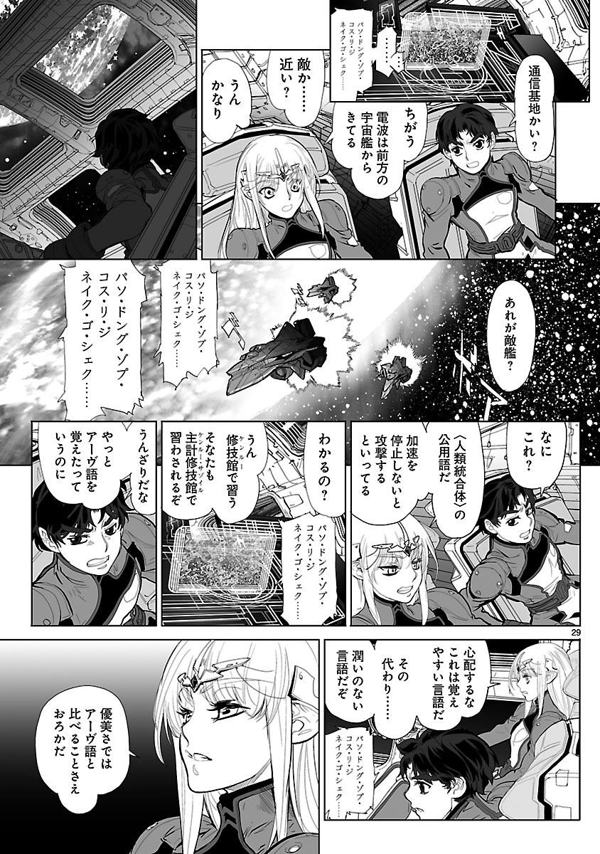 Seikai no Monshou (YONEMURA Kouichirou) - Chapter 16 - Page 29