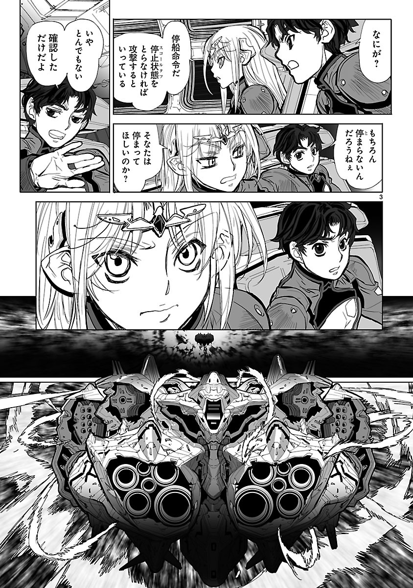 Seikai no Monshou (YONEMURA Kouichirou) - Chapter 16 - Page 3