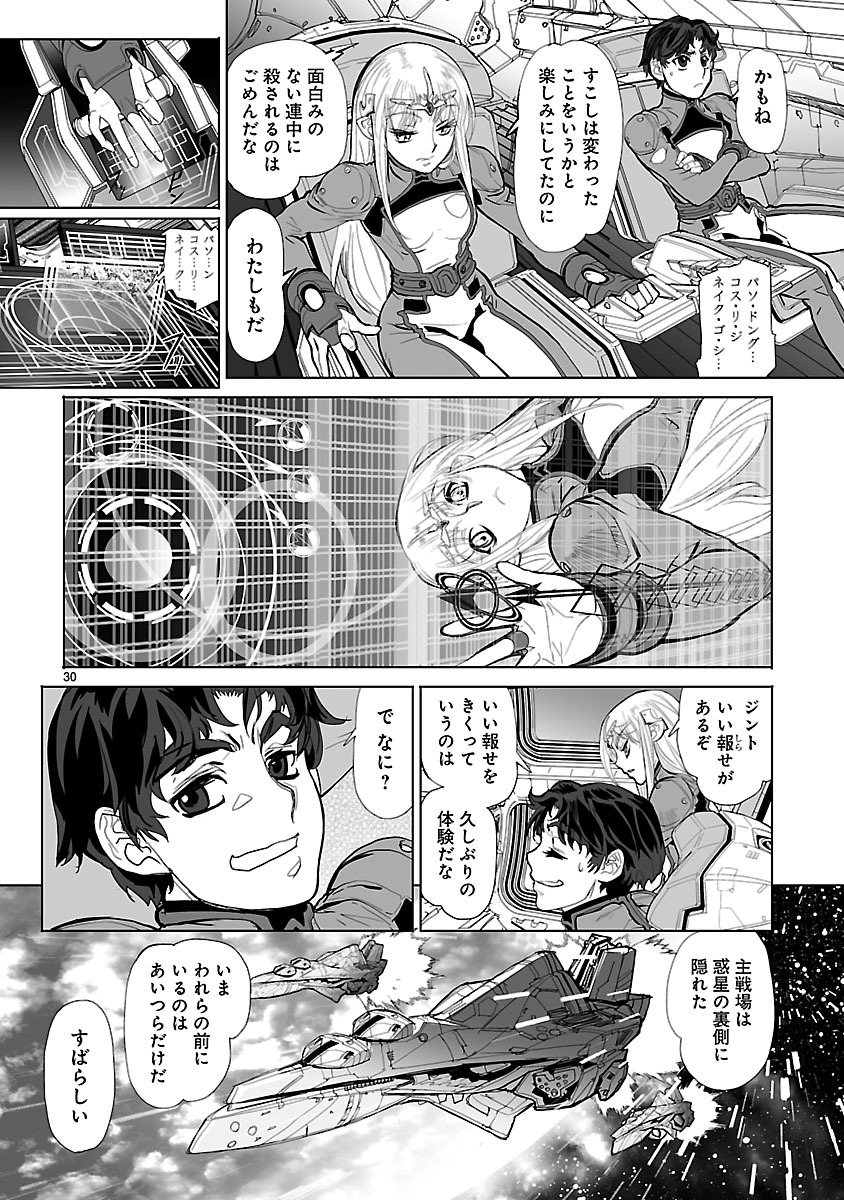 Seikai no Monshou (YONEMURA Kouichirou) - Chapter 16 - Page 30